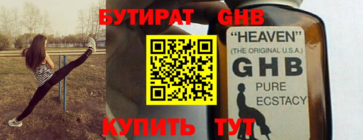 Белорецк  БУТИРАТ бутик  Вход с VPN 