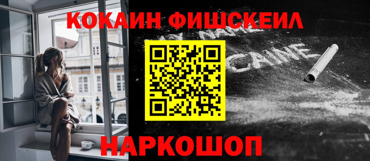 Кокаин  Вход с VPN  Белорецк  КОКАИН Боливия  Кокаин Fish Scale 