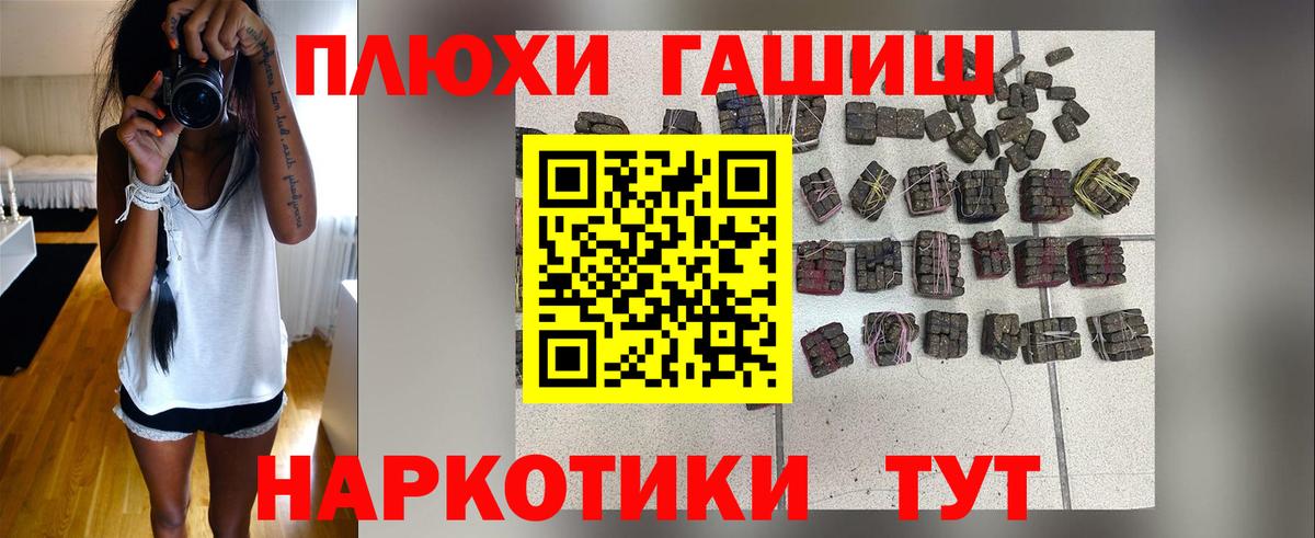 Белорецк  ГАШ VHQ  Вход с VPN  ГАШИШ гашик 