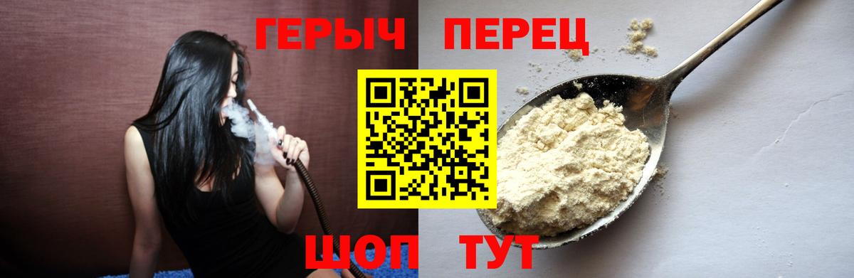Героин герыч Белорецк