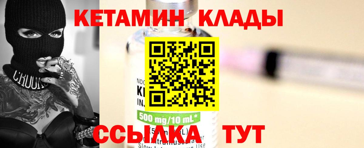 КЕТАМИН VHQ Белорецк