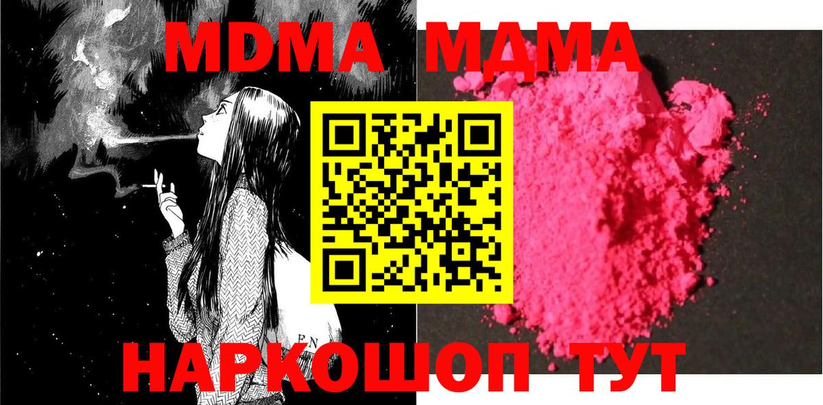 Белорецк  MDMA кристаллы  Вход с VPN  МДМА VHQ 