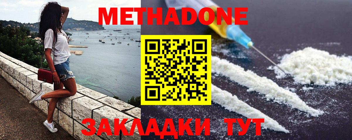 Белорецк  МЕТАДОН кристалл  Вход с VPN  МЕТАДОН белоснежный 