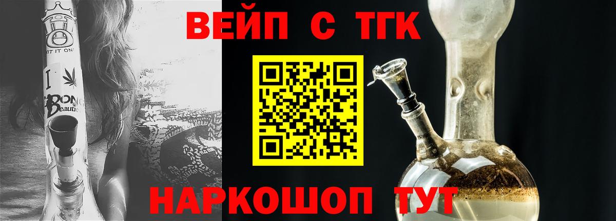 ТГК жижа Белорецк